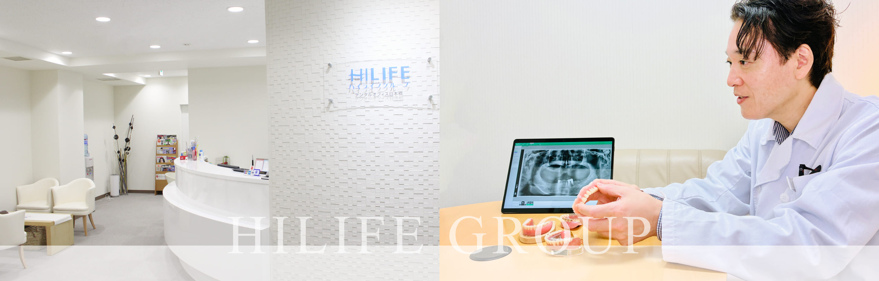 ハイライフ日本橋歯科医院
