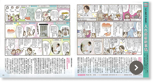 女性セブン「名医は知っている最強の入れ歯 歯科医30人」