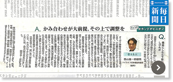 歯科医療従事者向け新聞QUINT 「特集：義歯補綴の臨床と教育に尽力する臨床家」