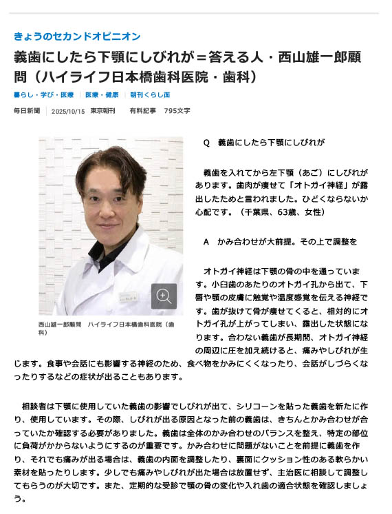 毎日新聞オンライン「きょうのセカンドオピニオン」