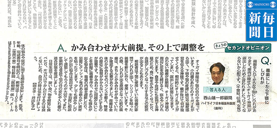 毎日新聞紙面「きょうのセカンドオピニオン」